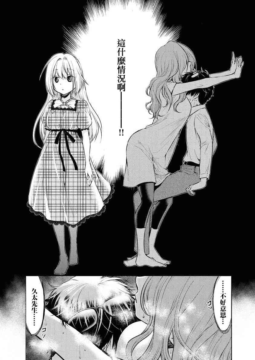 我与人偶与放浪少女 18话 第8页