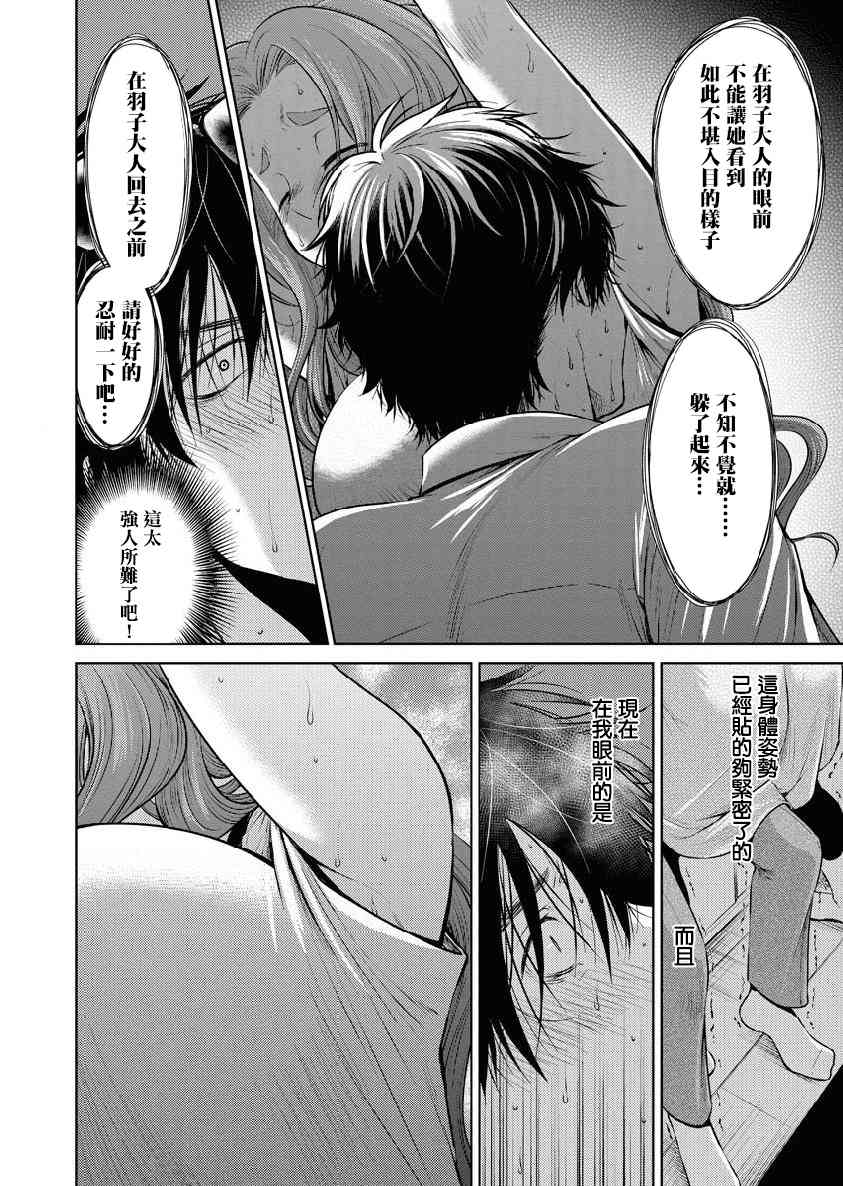 我与人偶与放浪少女 18话 第9页