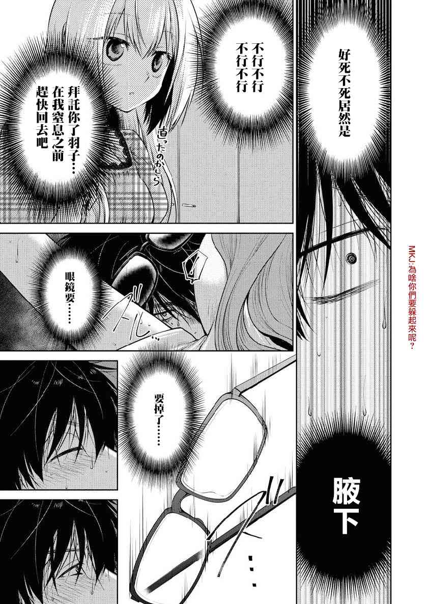 我与人偶与放浪少女 18话 第10页