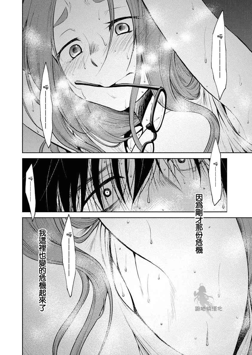 我与人偶与放浪少女 18话 第11页