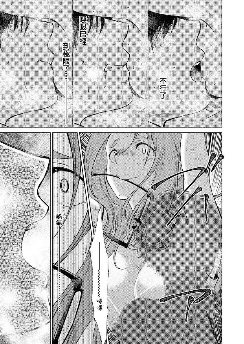 我与人偶与放浪少女 18话 第12页