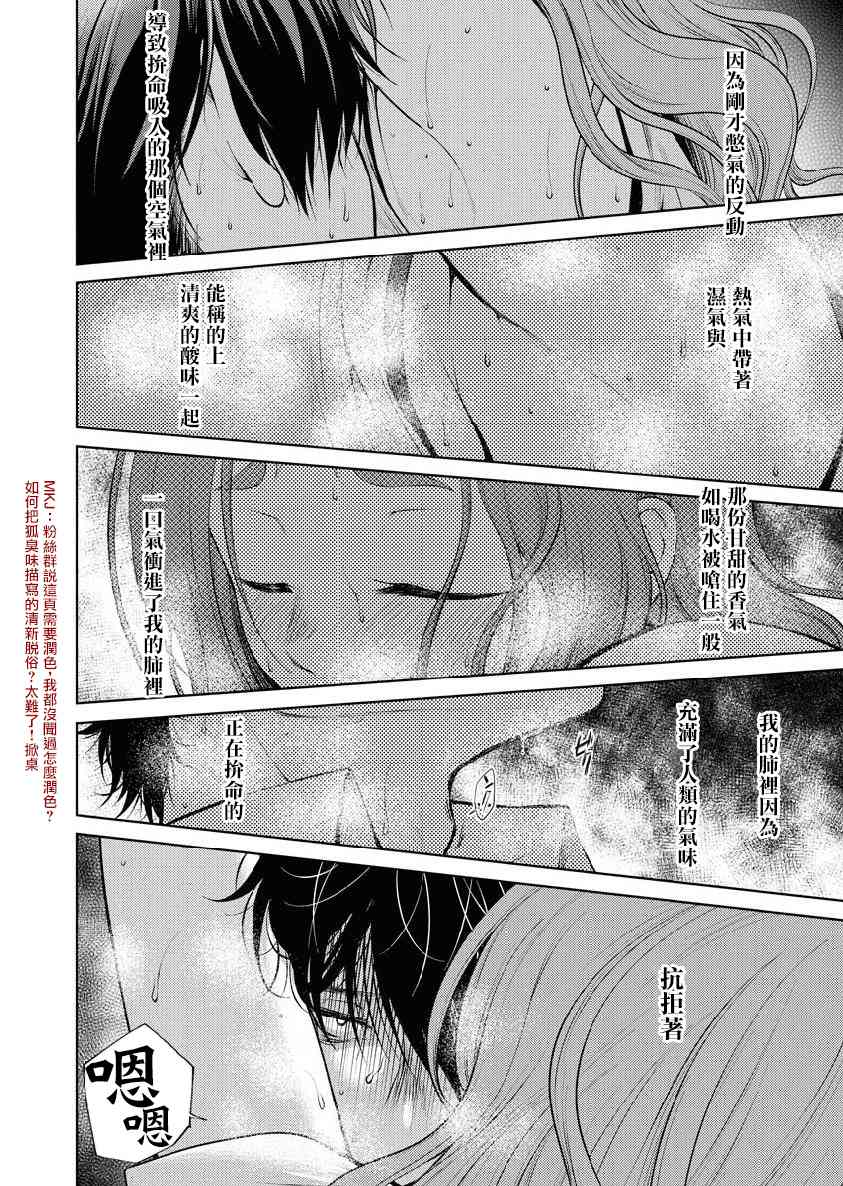 我与人偶与放浪少女 18话 第13页