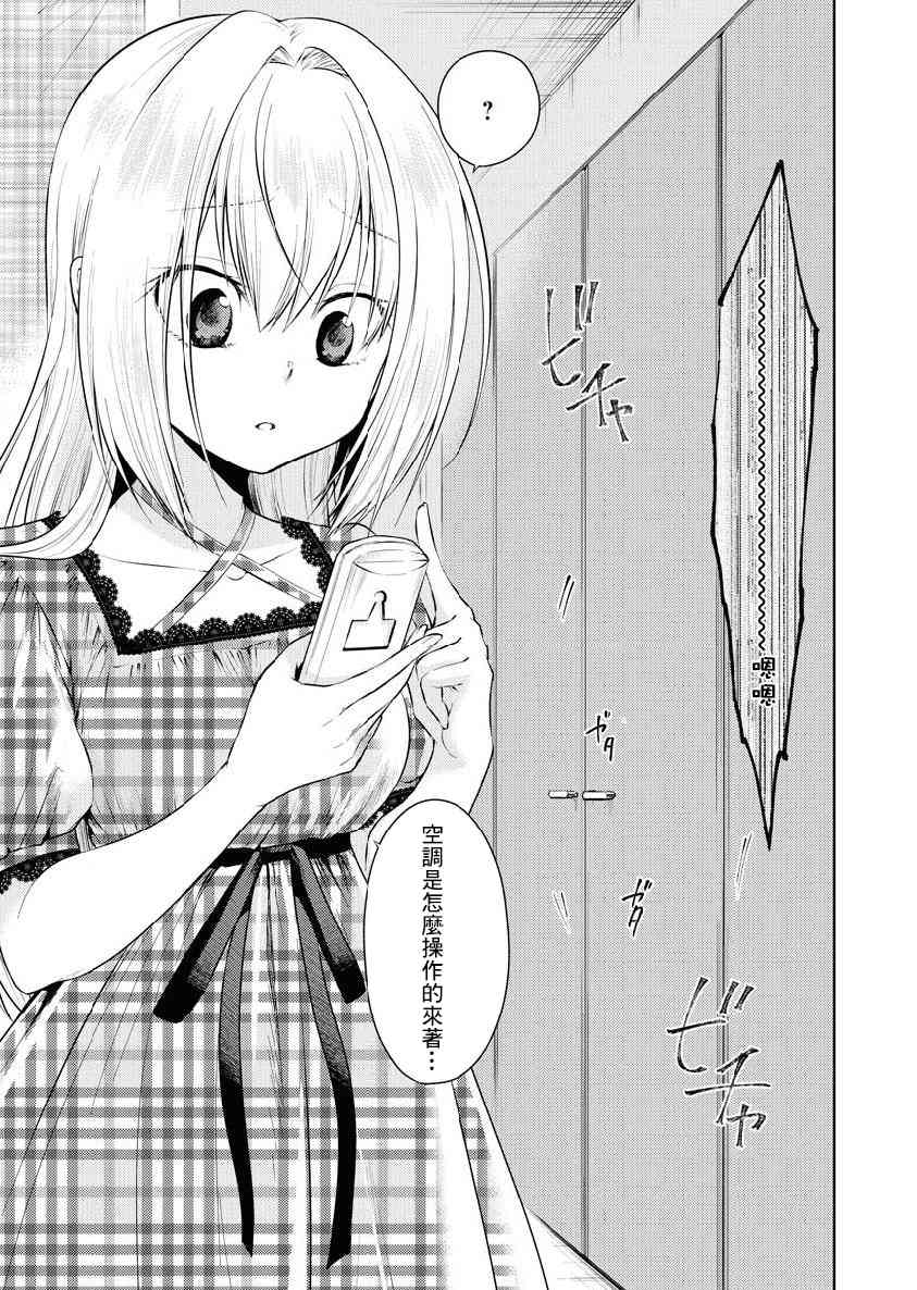 我与人偶与放浪少女 18话 第14页