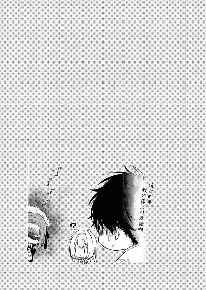 我与人偶与放浪少女 18话 第16页