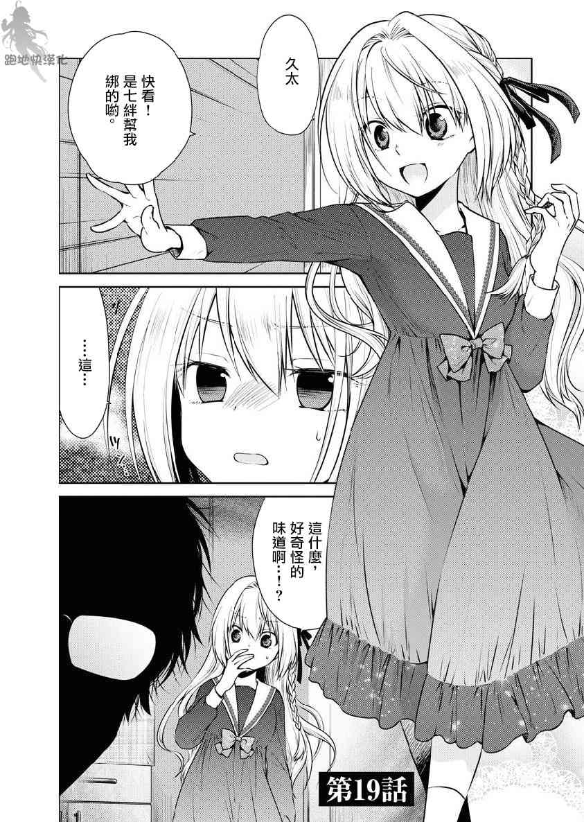 我与人偶与放浪少女 19话 第0页