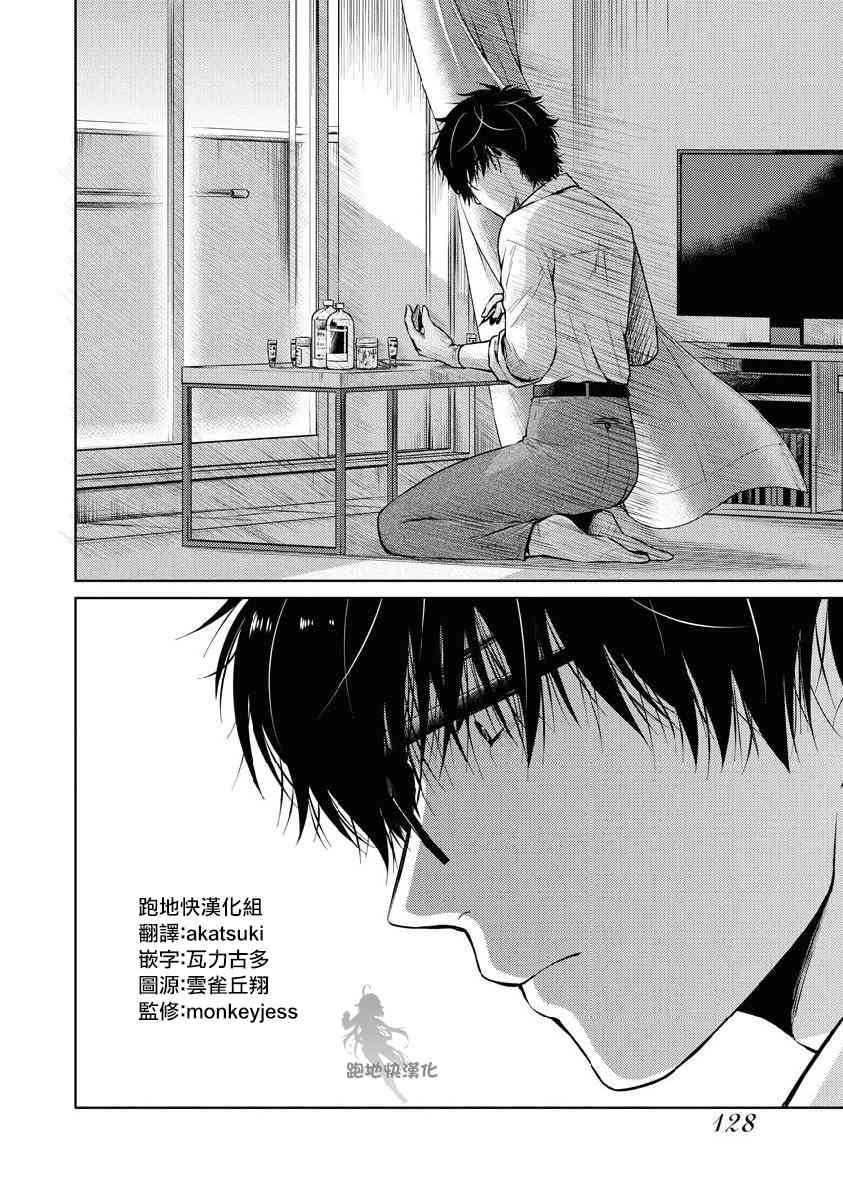 我与人偶与放浪少女 19话 第3页