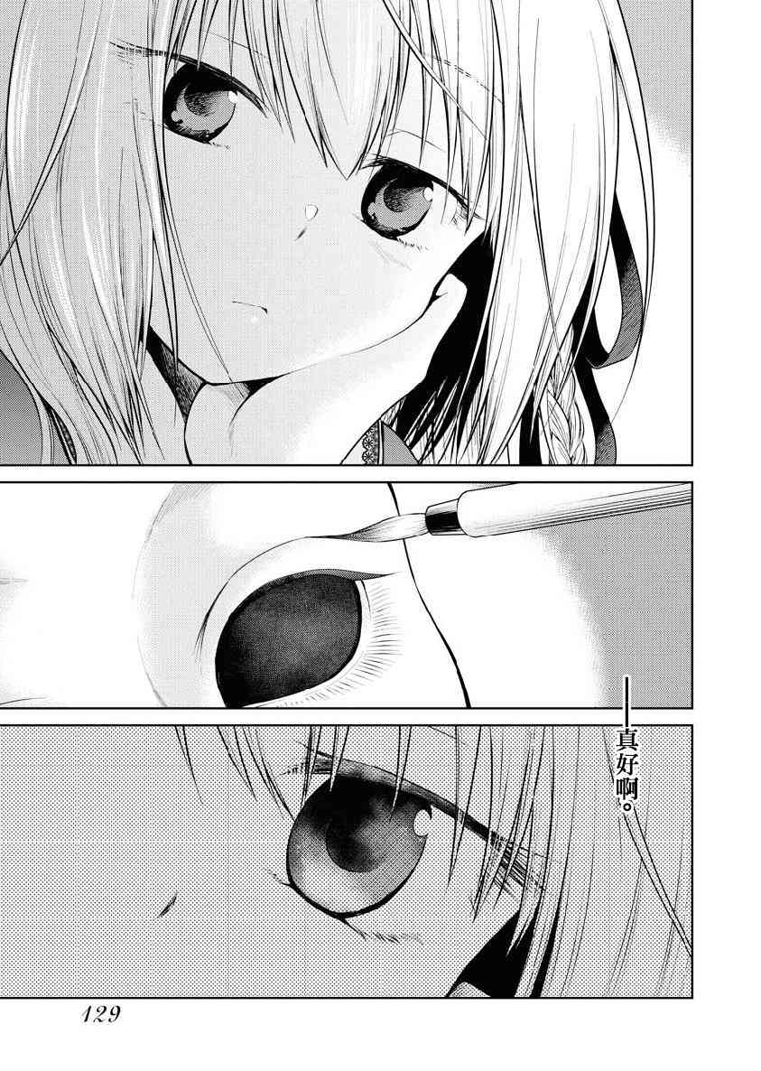 我与人偶与放浪少女 19话 第4页