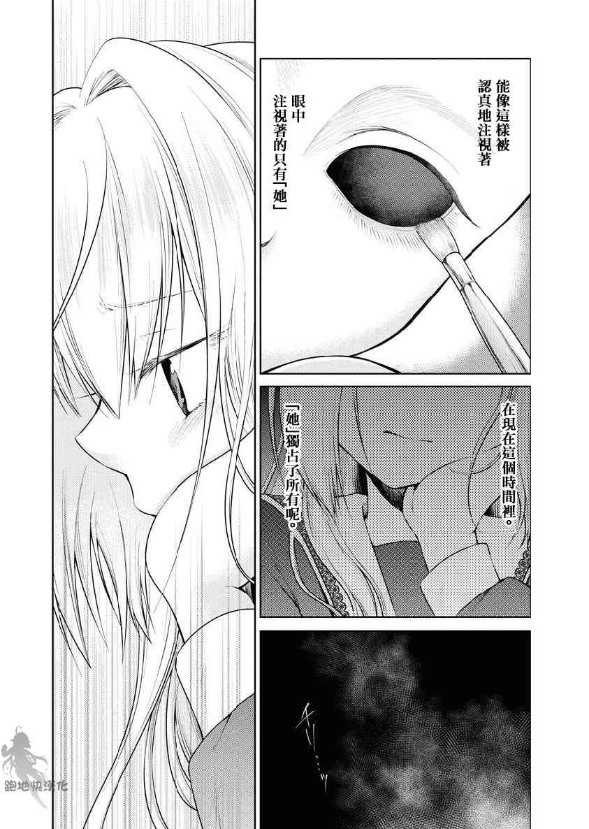 我与人偶与放浪少女 19话 第5页