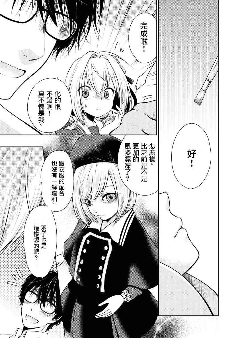 我与人偶与放浪少女 19话 第6页