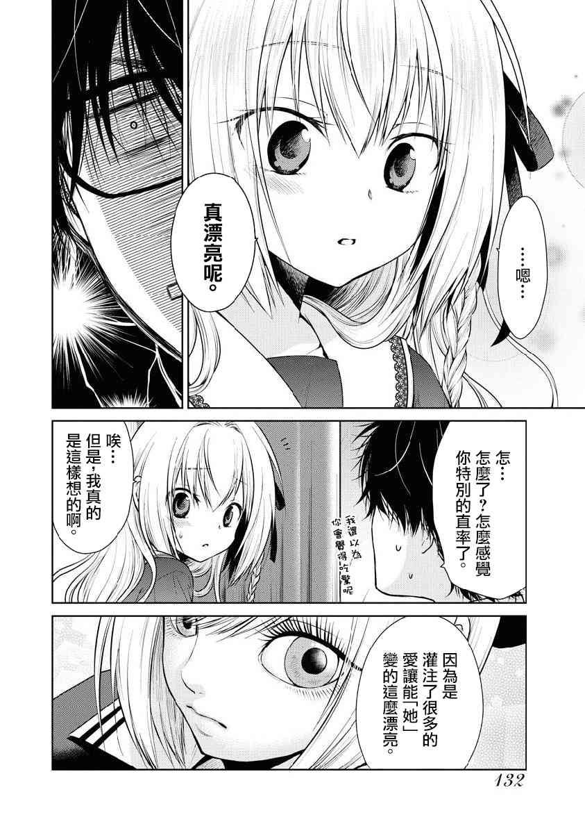 我与人偶与放浪少女 19话 第7页