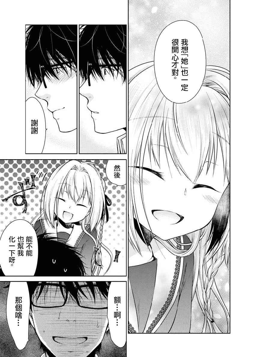 我与人偶与放浪少女 19话 第8页