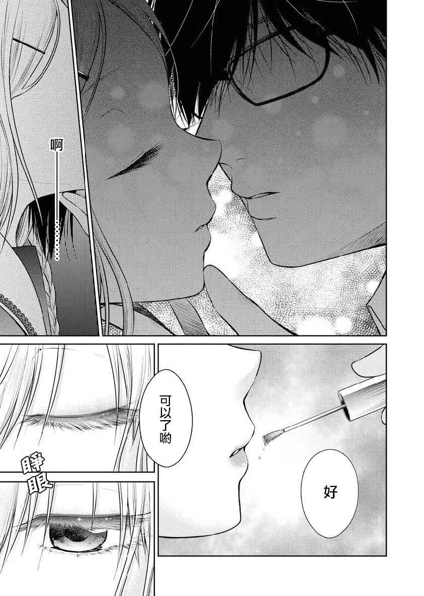 我与人偶与放浪少女 19话 第12页