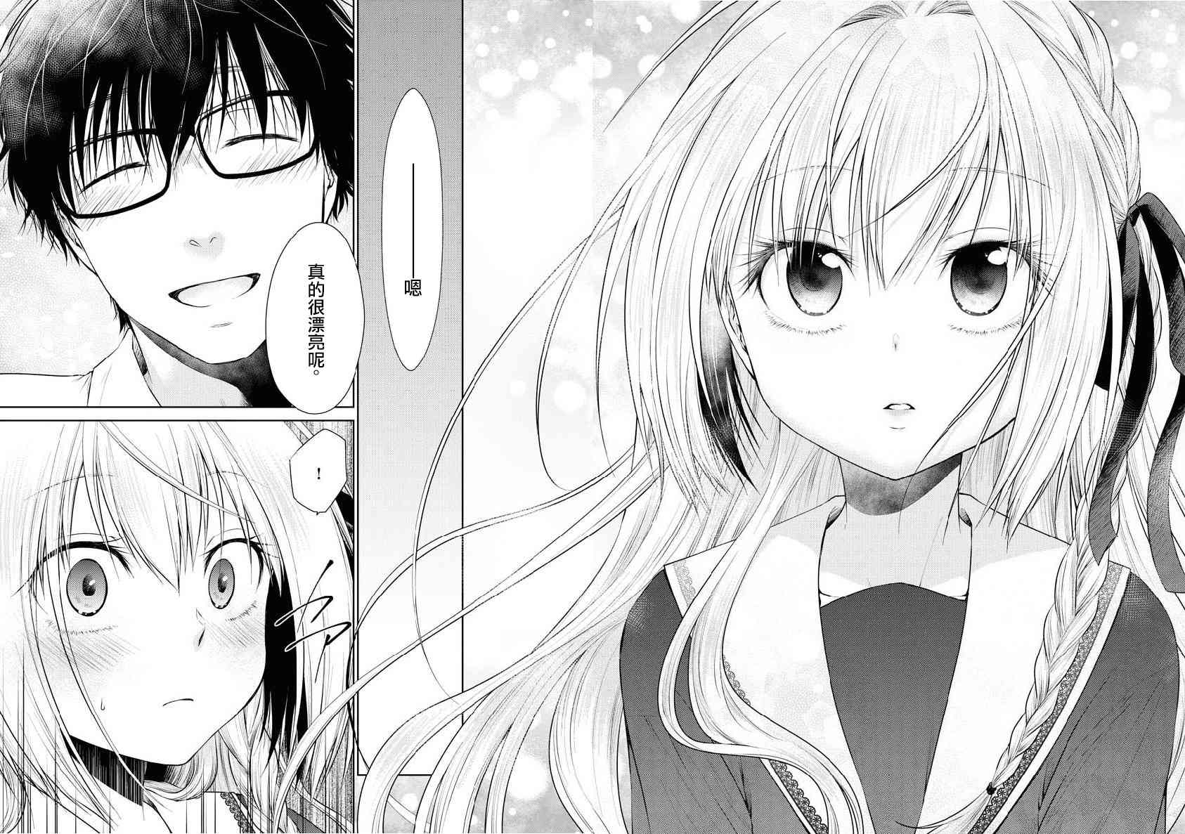 我与人偶与放浪少女 19话 第13页