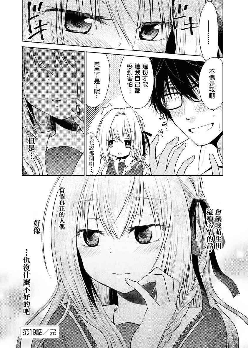 我与人偶与放浪少女 19话 第14页