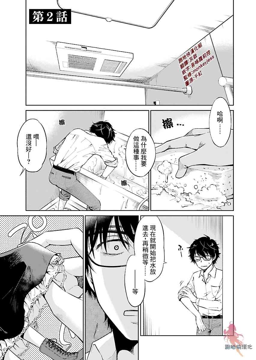 我与人偶与放浪少女 2话 第0页