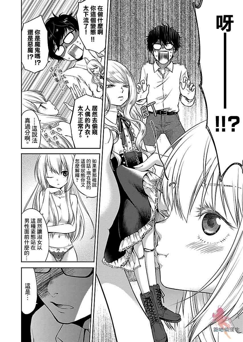 我与人偶与放浪少女 2话 第1页