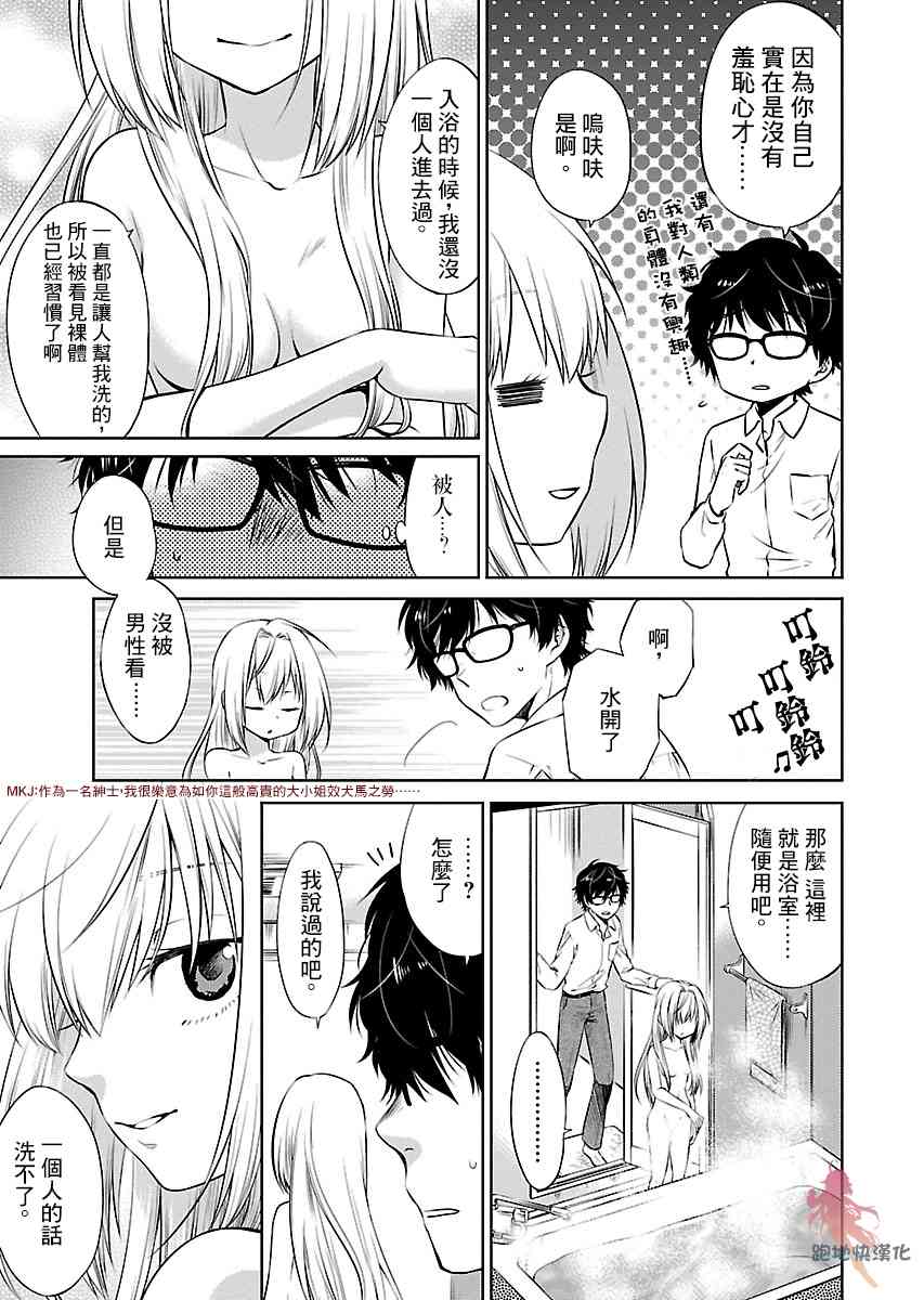 我与人偶与放浪少女 2话 第2页