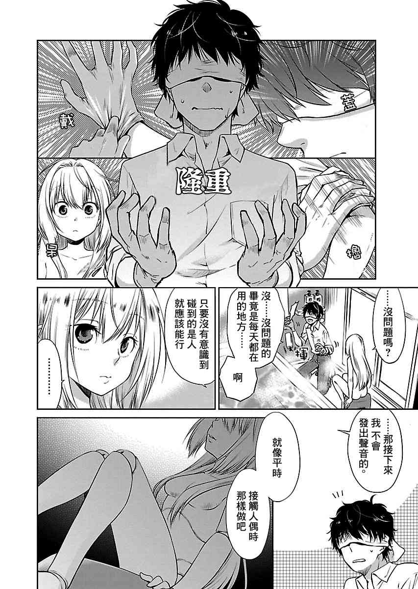 我与人偶与放浪少女 2话 第3页