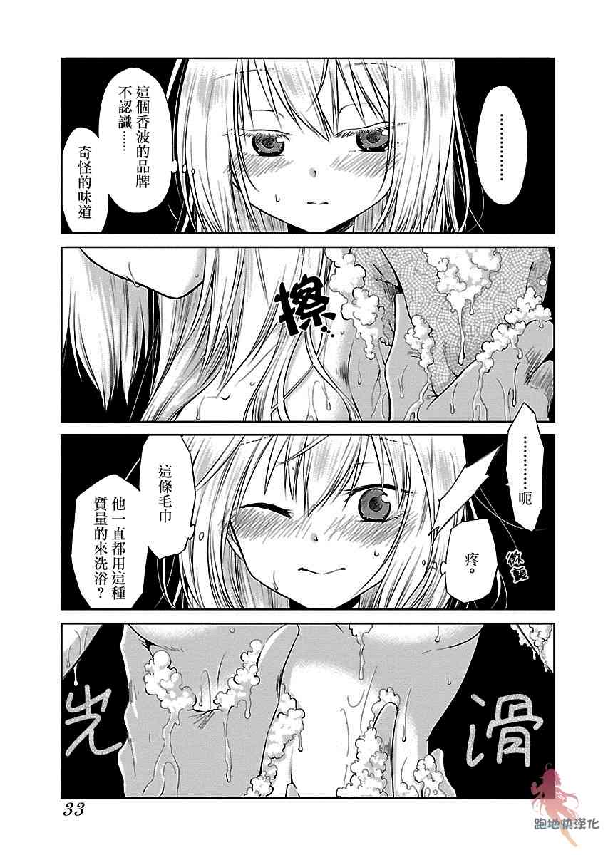 我与人偶与放浪少女 2话 第6页