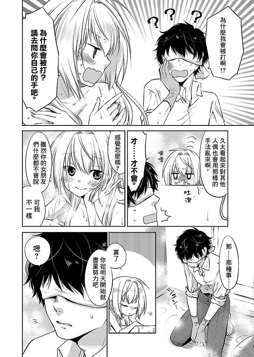 我与人偶与放浪少女 2话 第9页