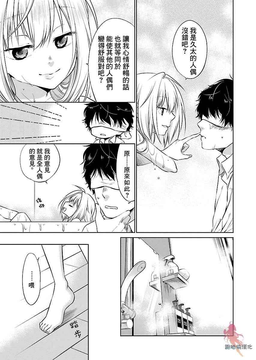 我与人偶与放浪少女 2话 第10页