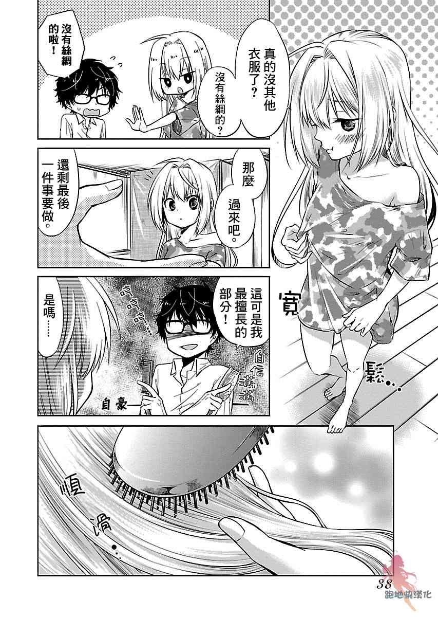 我与人偶与放浪少女 2话 第11页