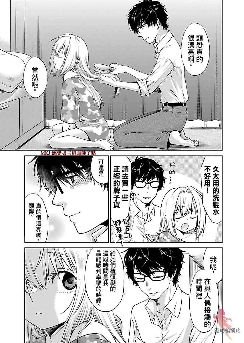 我与人偶与放浪少女 2话 第12页