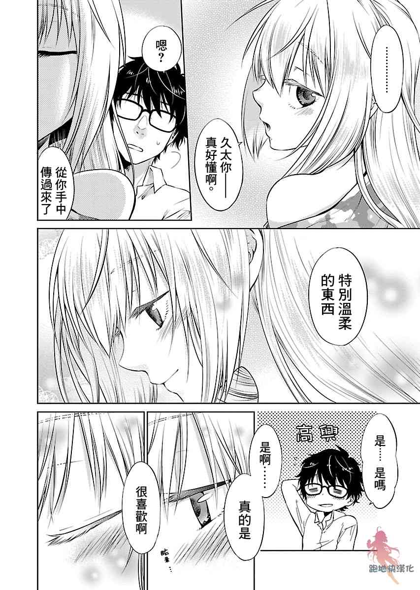 我与人偶与放浪少女 2话 第13页