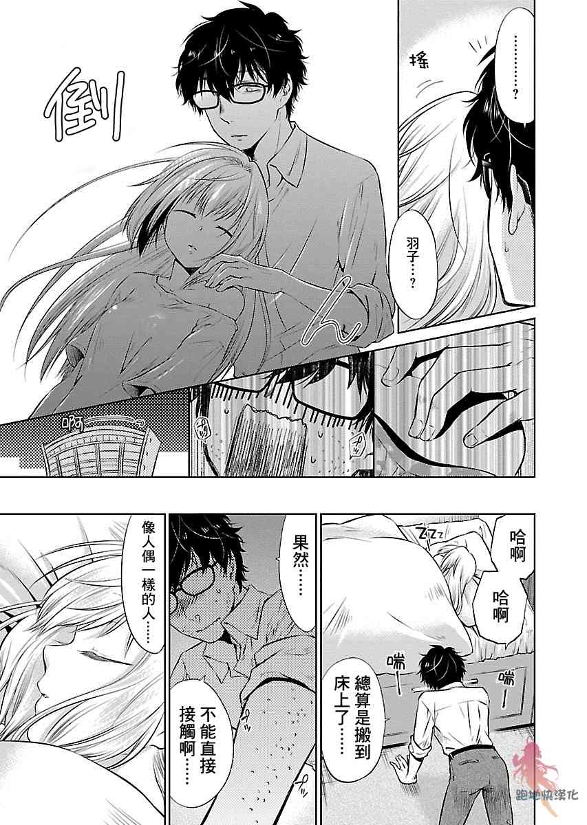 我与人偶与放浪少女 2话 第14页