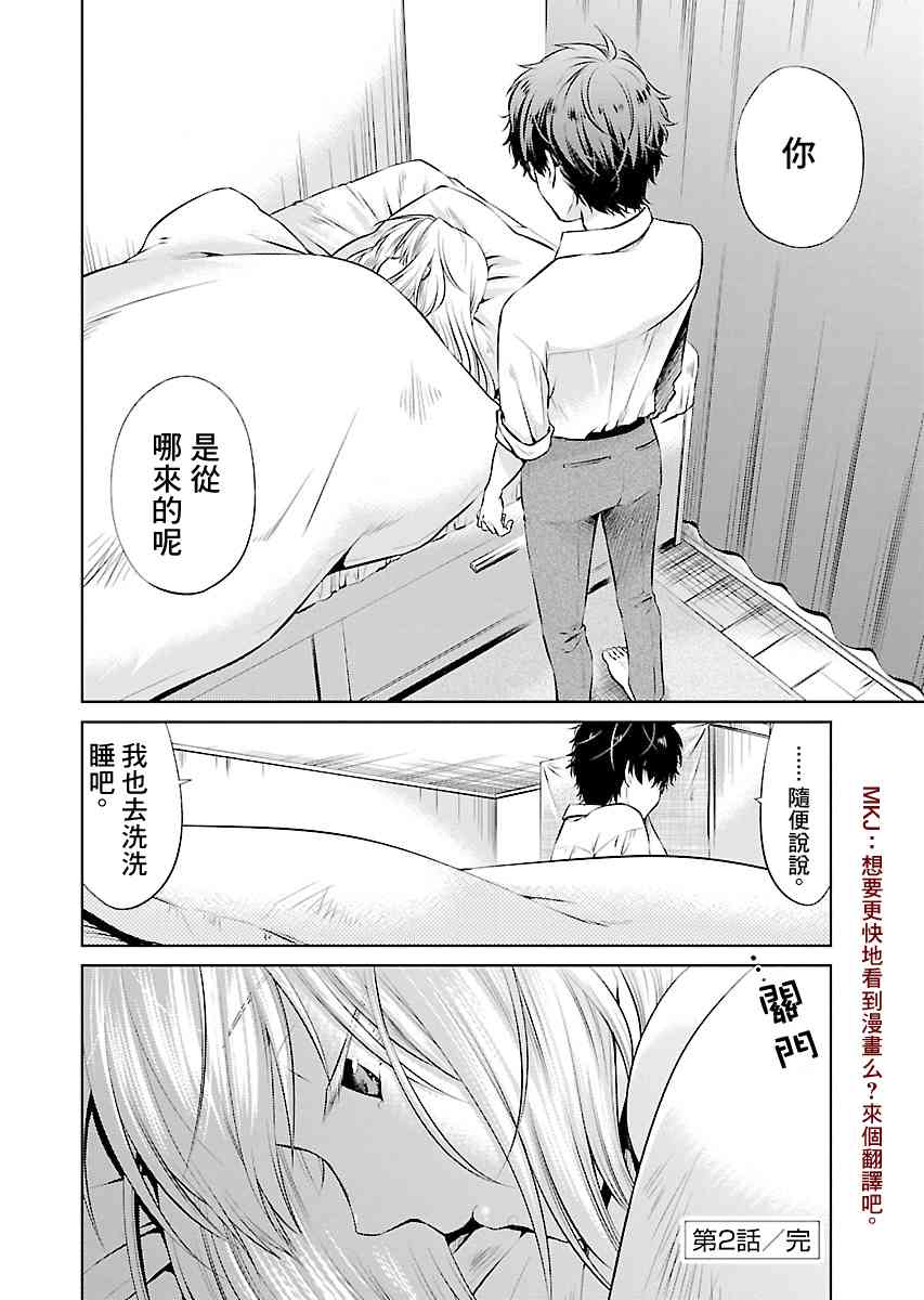 我与人偶与放浪少女 2话 第15页