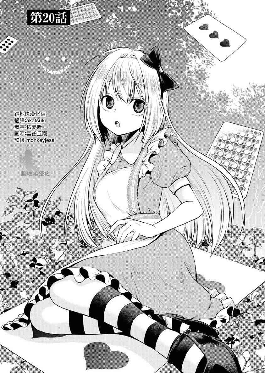 我与人偶与放浪少女 20话 第0页