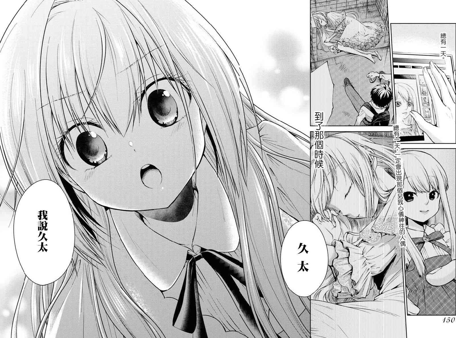 我与人偶与放浪少女 20话 第9页