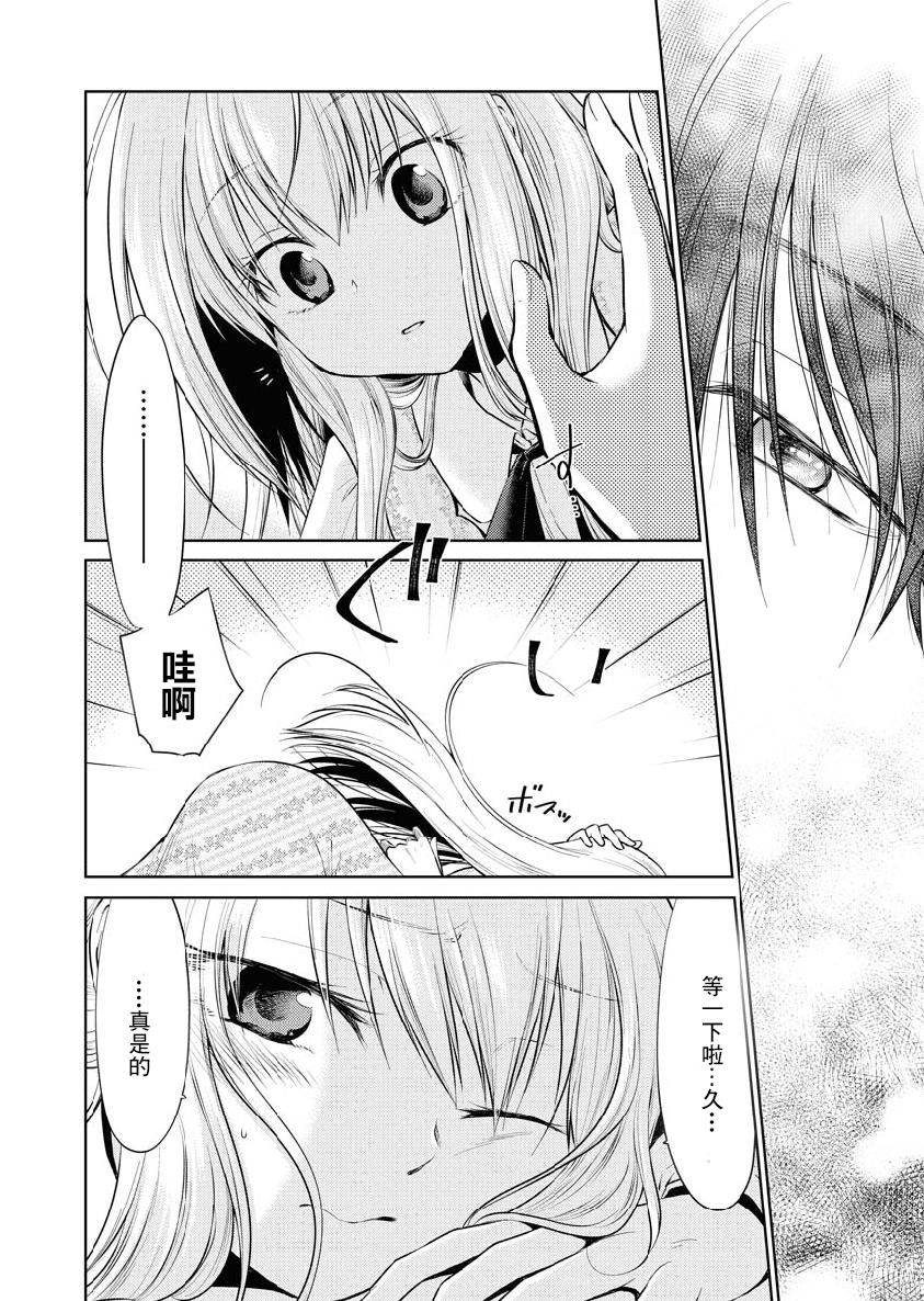 我与人偶与放浪少女 20话 第10页