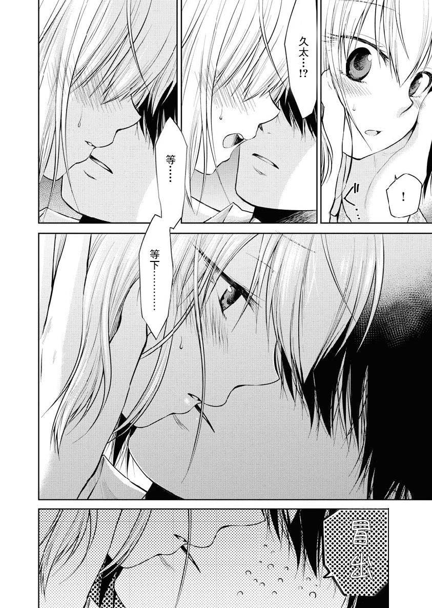 我与人偶与放浪少女 20话 第12页