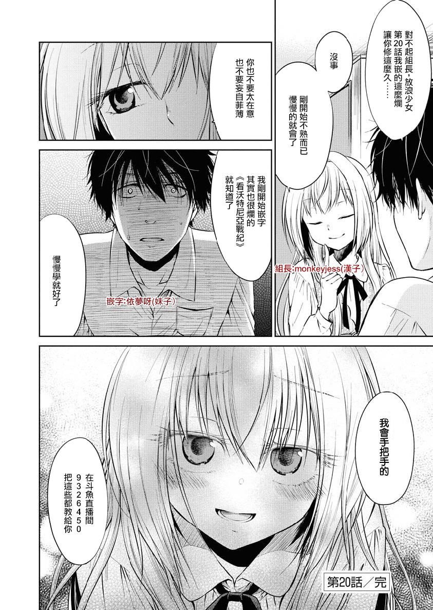 我与人偶与放浪少女 20话 第15页