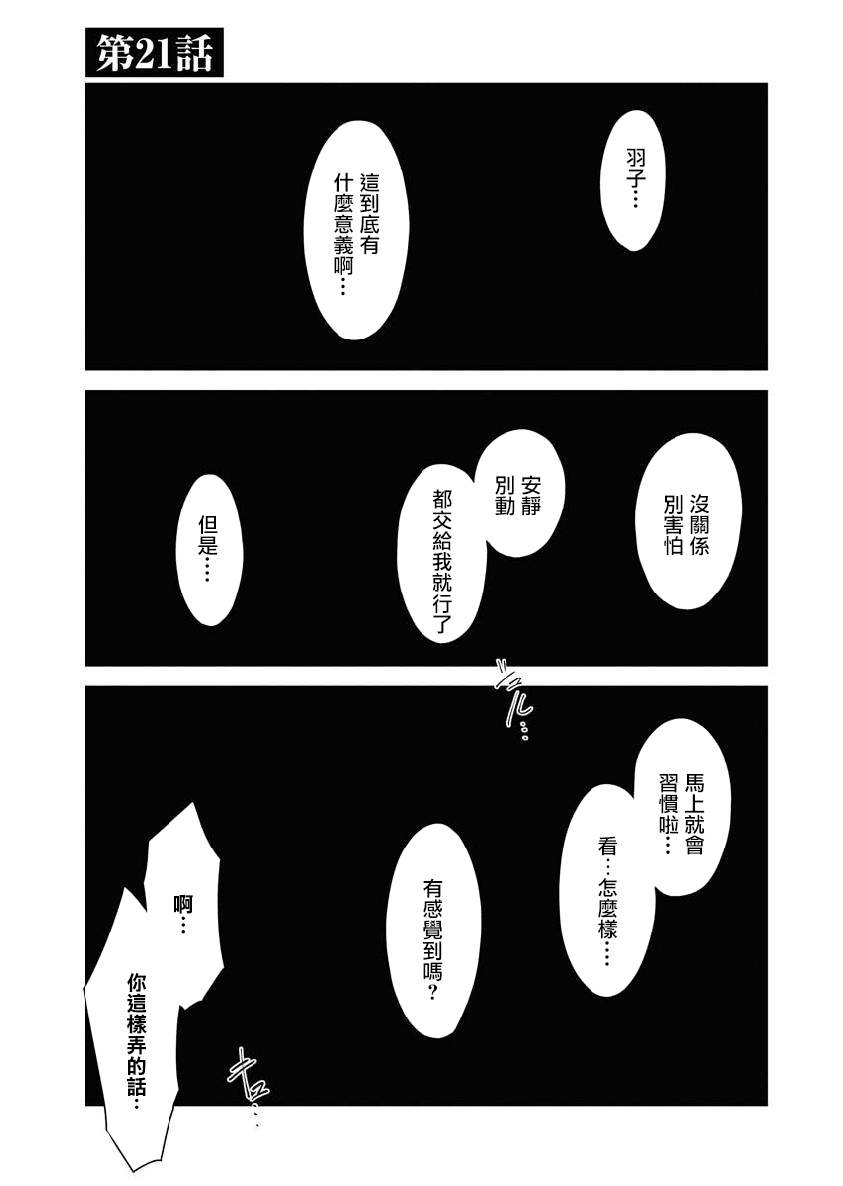 我与人偶与放浪少女 21话 第0页