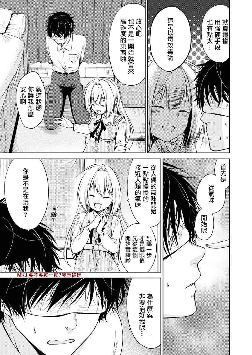 我与人偶与放浪少女 21话 第2页