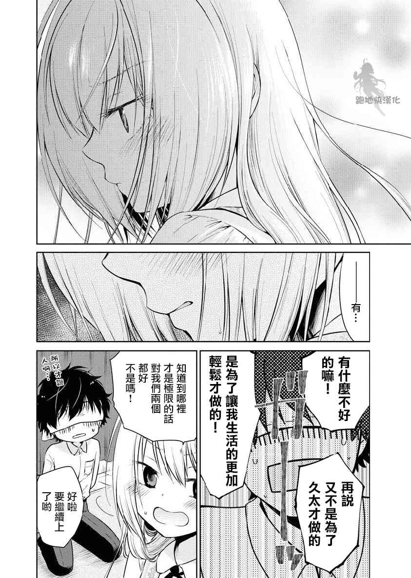 我与人偶与放浪少女 21话 第3页