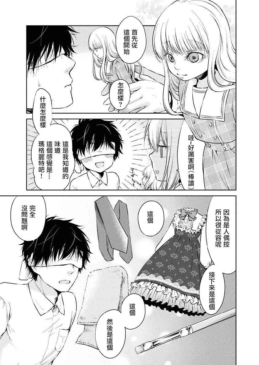 我与人偶与放浪少女 21话 第4页