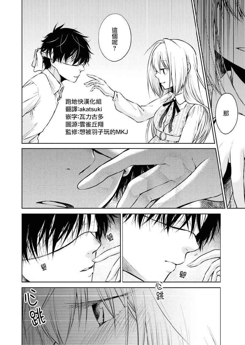 我与人偶与放浪少女 21话 第5页