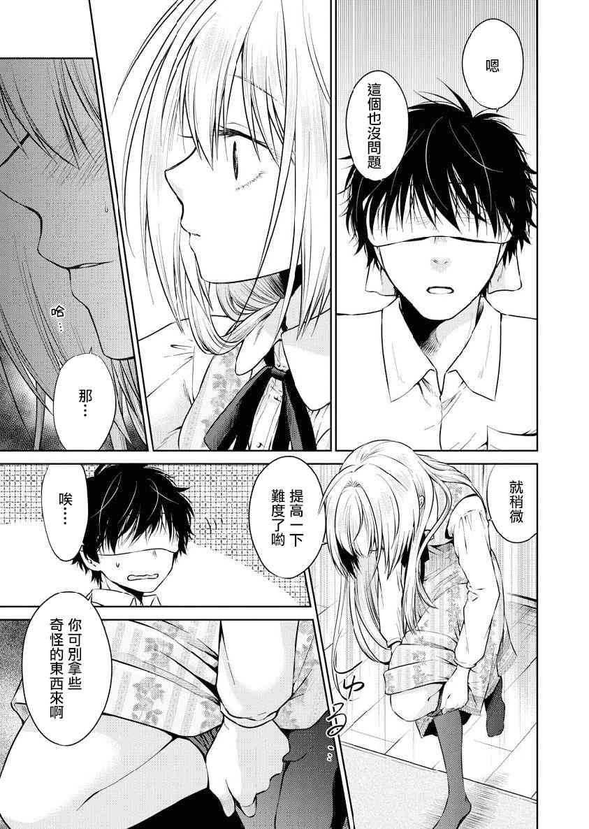 我与人偶与放浪少女 21话 第6页