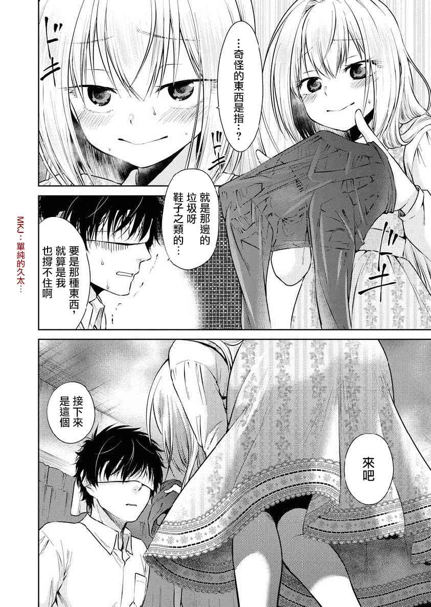 我与人偶与放浪少女 21话 第7页