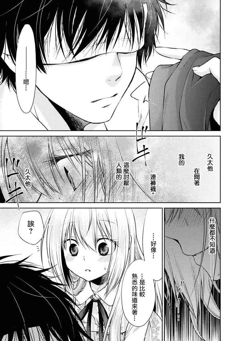 我与人偶与放浪少女 21话 第8页