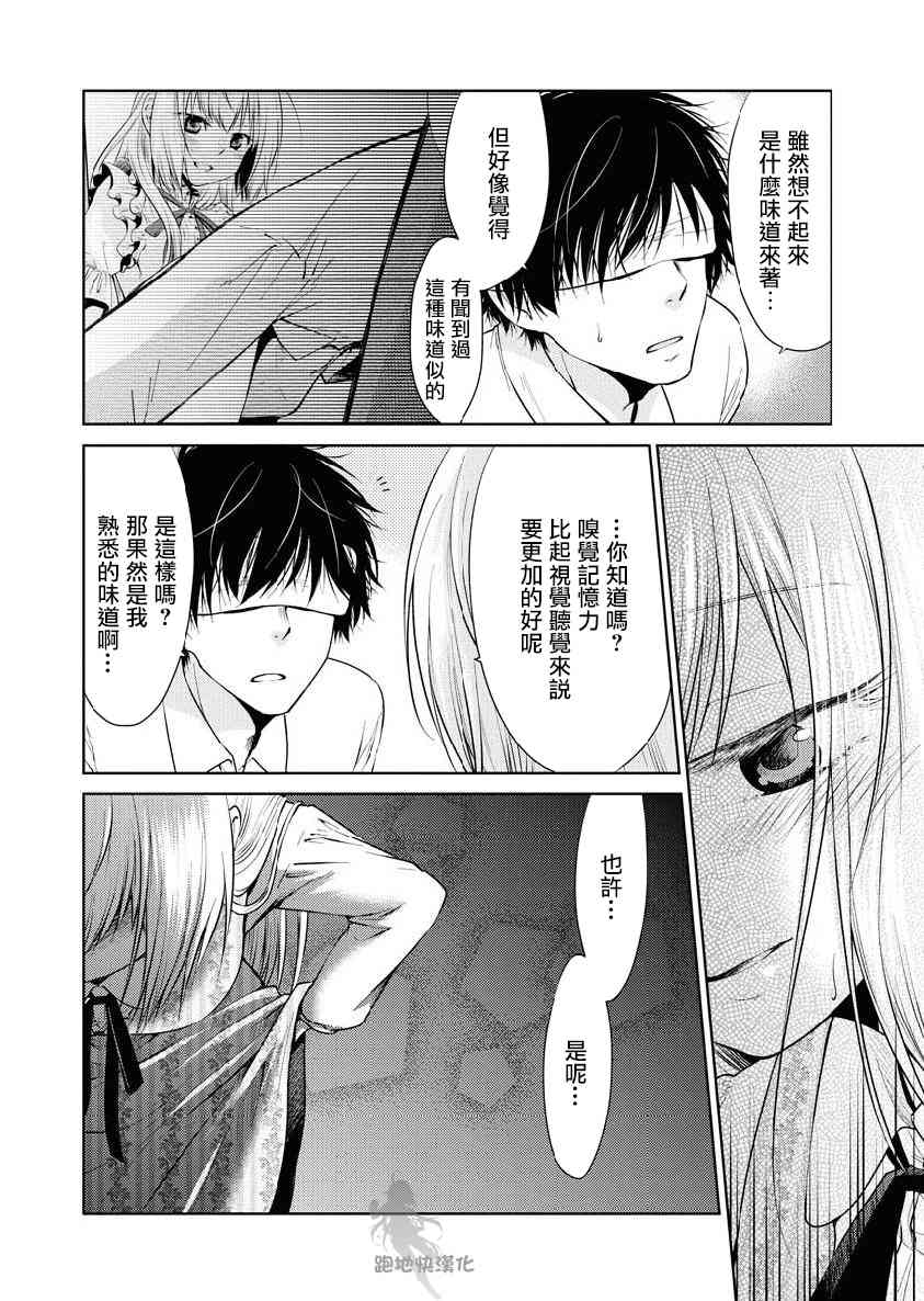 我与人偶与放浪少女 21话 第9页