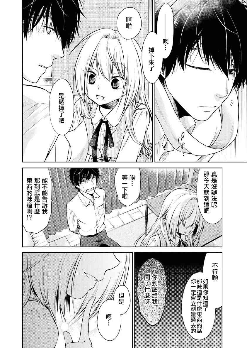 我与人偶与放浪少女 21话 第12页