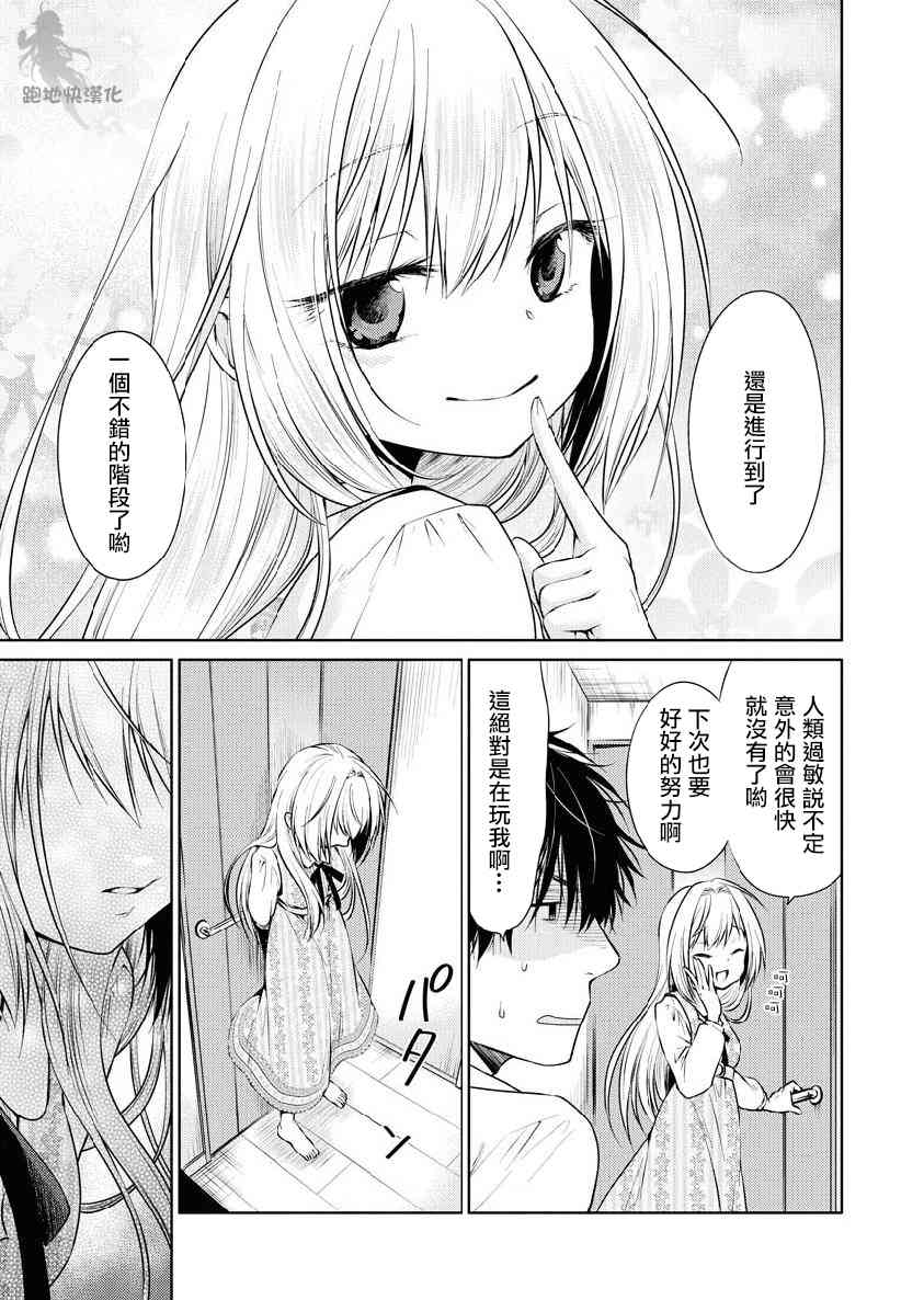 我与人偶与放浪少女 21话 第13页