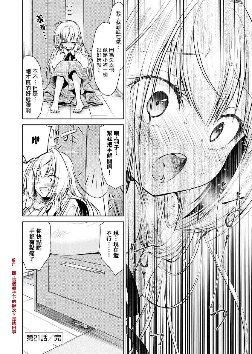 我与人偶与放浪少女 21话 第14页