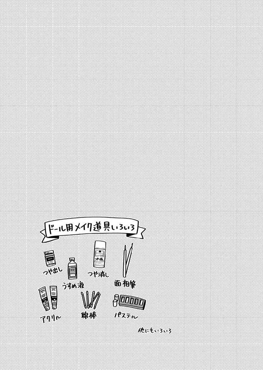 我与人偶与放浪少女 21话 第15页