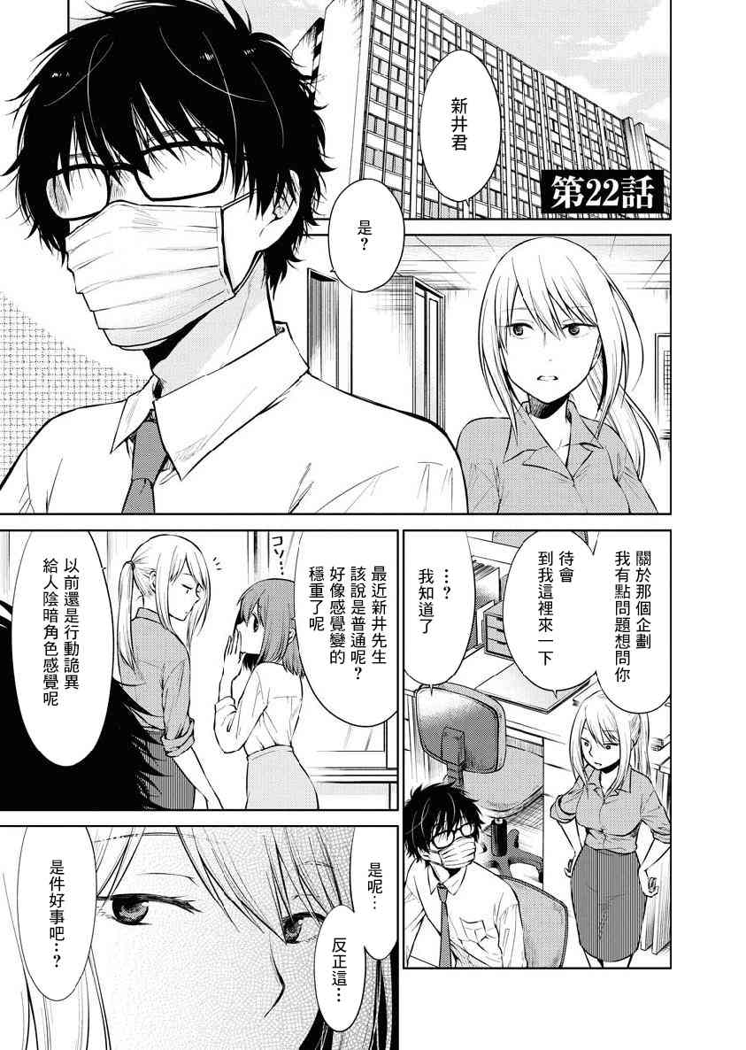 我与人偶与放浪少女 22话 第0页