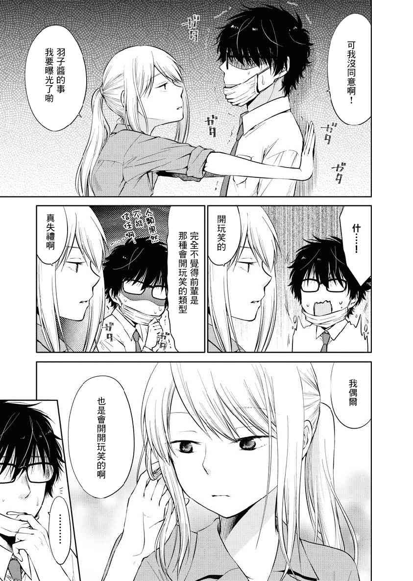 我与人偶与放浪少女 22话 第2页